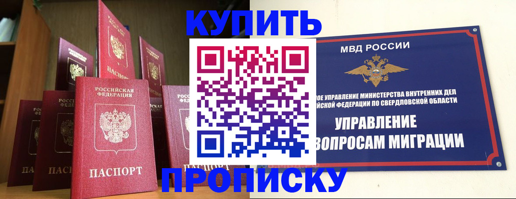 сопровождение оформления постоянной регистрации в Соколе