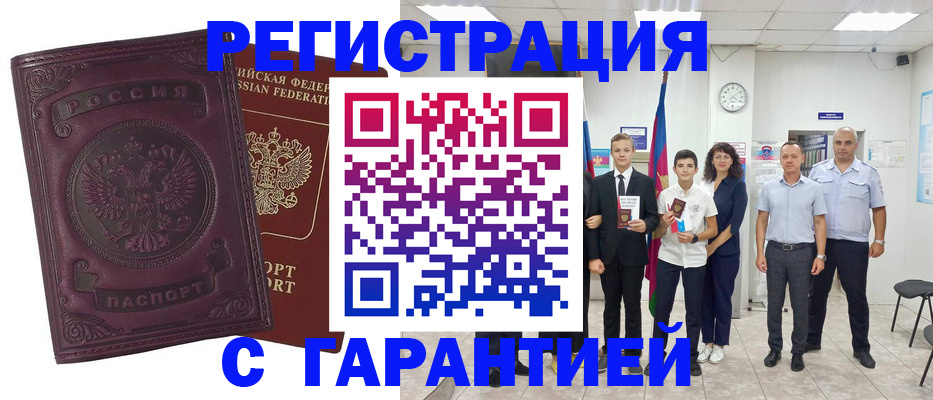 регистрация с сопровождением в Соколе