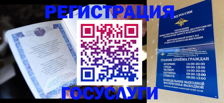 прописка законно в Соколе