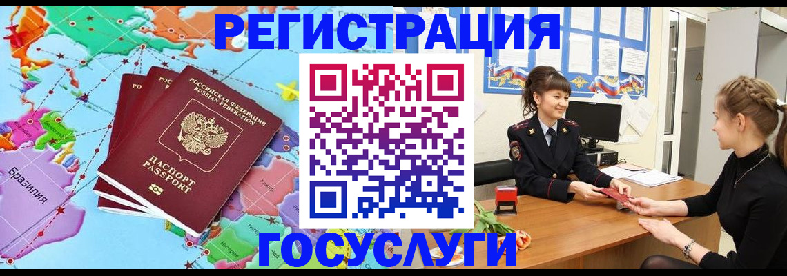 временная прописка в Соколе