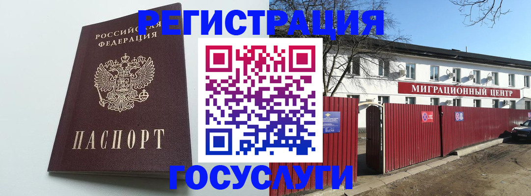 прописка для работы в Соколе