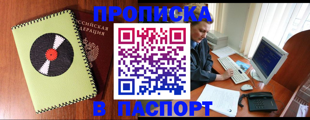 регистрация по адресу проживания в Соколе